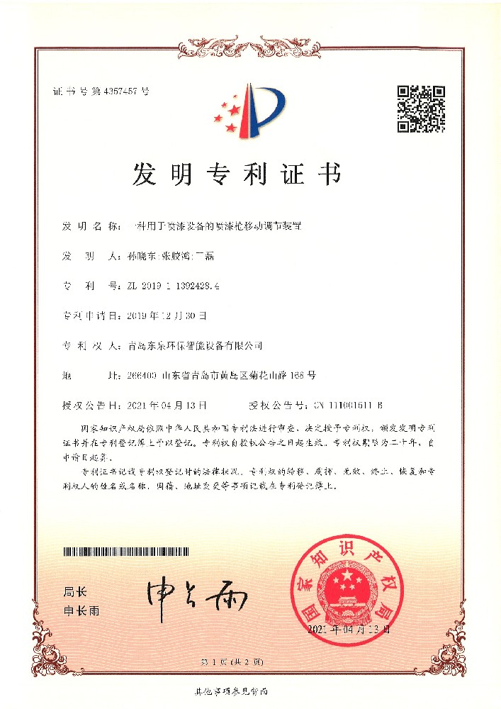 一種用于噴漆設備的噴漆槍移動調(diào)節(jié)裝置